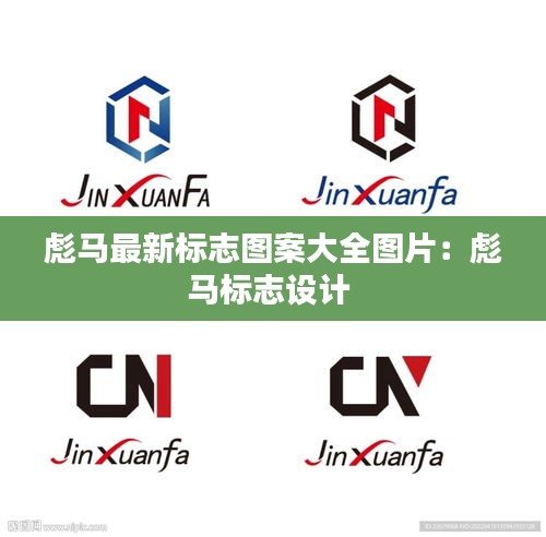 彪马最新标志图案大全图片:彪马标志设计