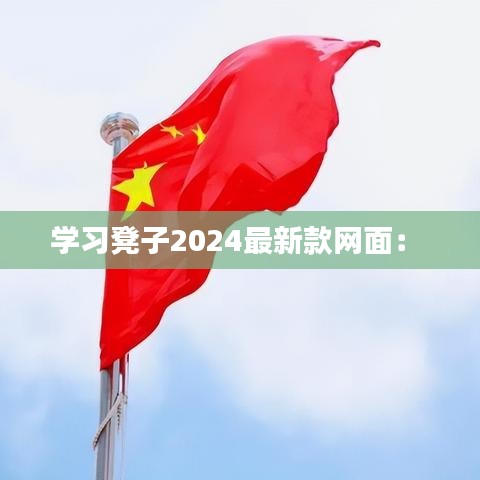 学习凳子2024最新款网面: