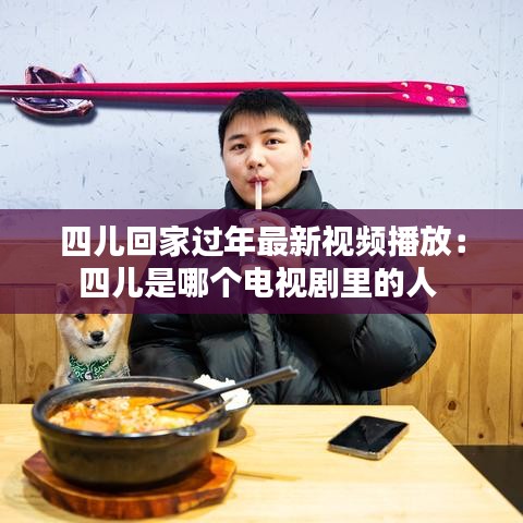 贵极人臣 第4页