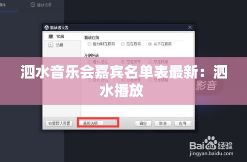 泗水音乐会嘉宾名单表最新:泗水播放