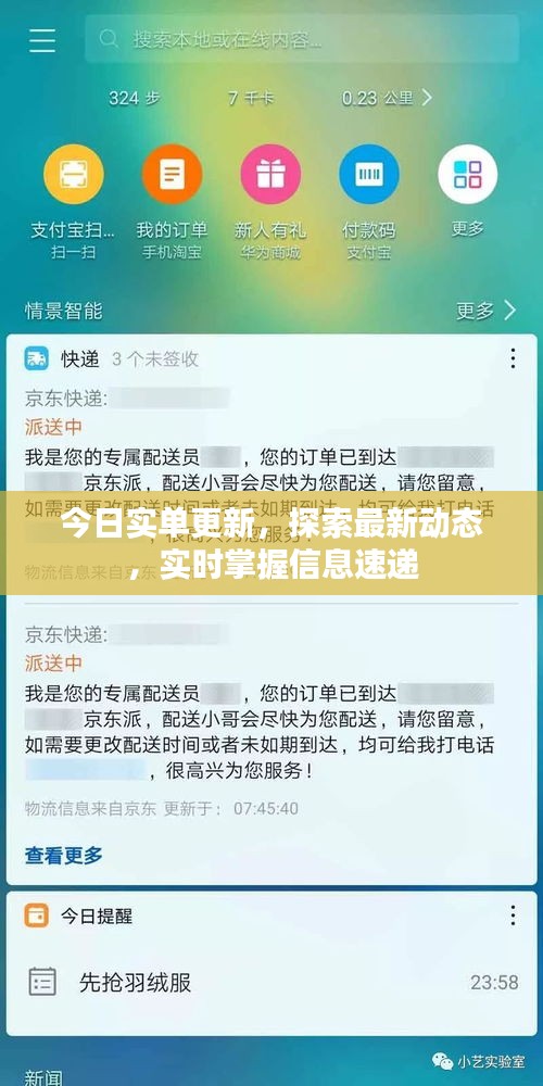 今日实单更新,探索最新动态,实时掌握信息速递