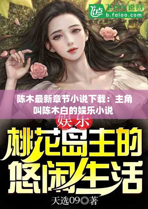飞燕化龙 第5页