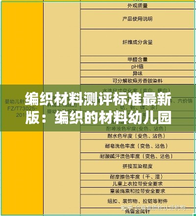 编织材料测评标准最新版:编织的材料幼儿园图片