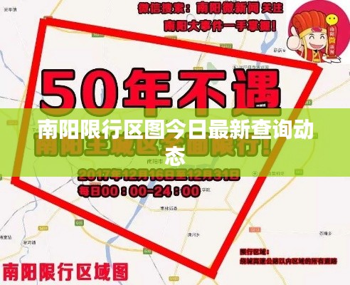 南阳限行区图今日最新查询动态