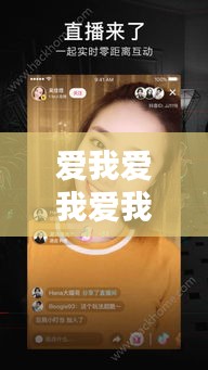 爱我爱我爱我抖音最新:抖音歌曲爱我爱我是什么歌