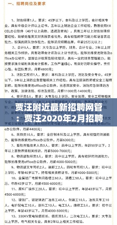 贾汪附近最新招聘网管:贾汪2020年2月招聘信息