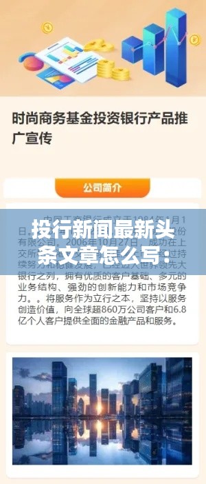 投行新闻最新头条文章怎么写:投行宣传片