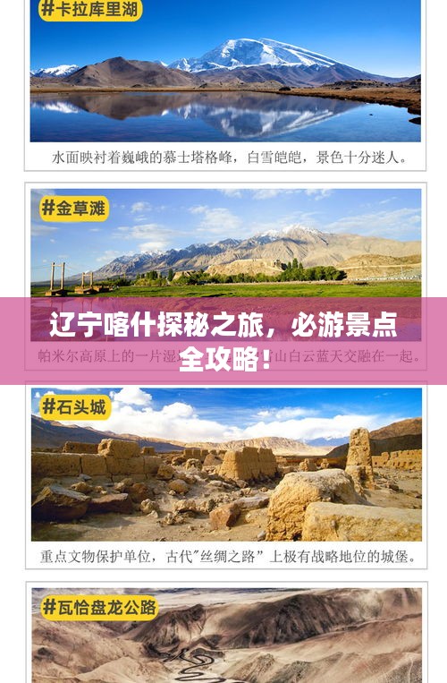 辽宁喀什探秘之旅，必游景点全攻略！