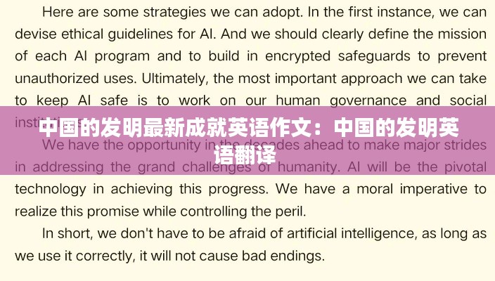 中国的发明最新成就英语作文:中国的发明英语翻译