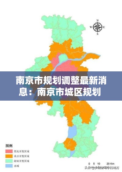 南京市规划调整最新消息：南京市城区规划 