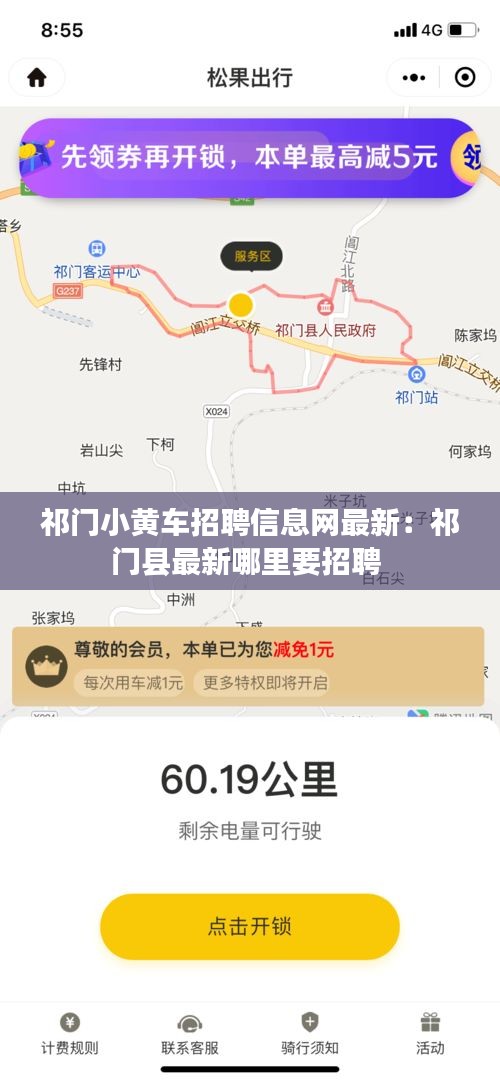 祁门小黄车招聘信息网最新：祁门县最新哪里要招聘 