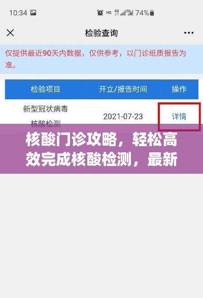核酸门诊攻略,轻松高效完成核酸检测,最新查询指南!