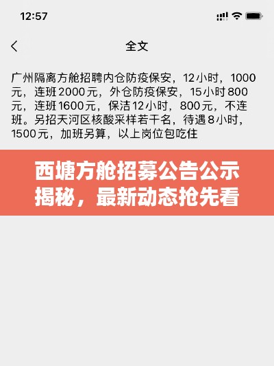 西塘方舱招募公告公示揭秘,最新动态抢先看