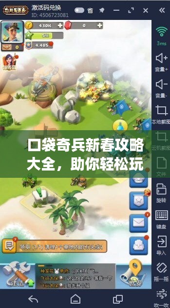 口袋奇兵新春攻略大全,助你轻松玩转游戏!