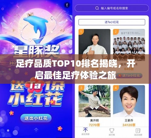 足疗品质TOP10排名揭晓,开启最佳足疗体验之旅