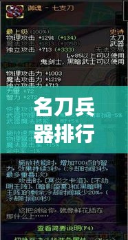 名刀兵器排行榜TOP10,震撼出炉!