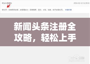 新闻头条注册全攻略,轻松上手,百度收录标准吸睛标题!