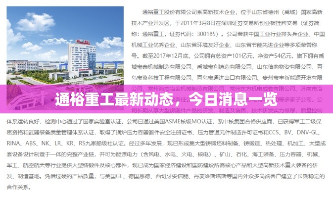 通裕重工最新动态，今日消息一览