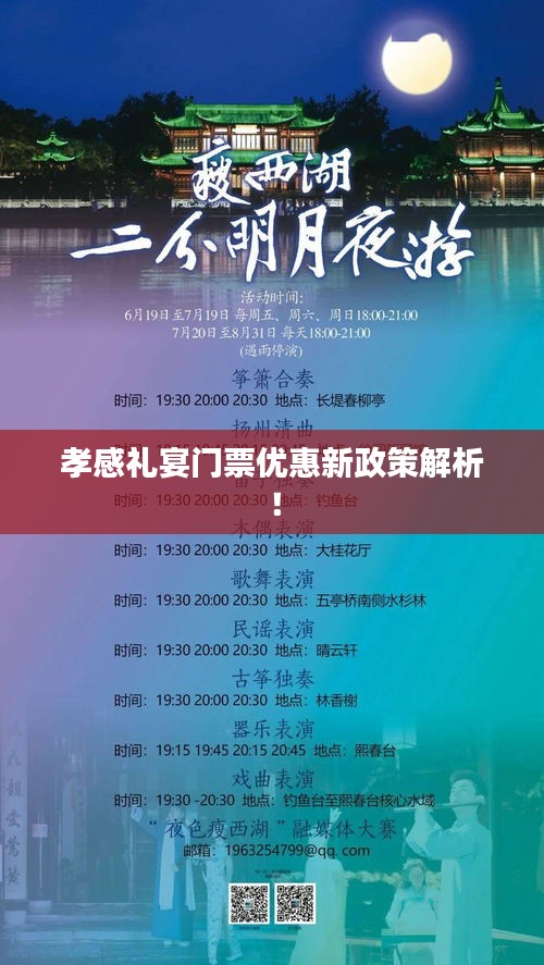 孝感礼宴门票优惠新政策解析!