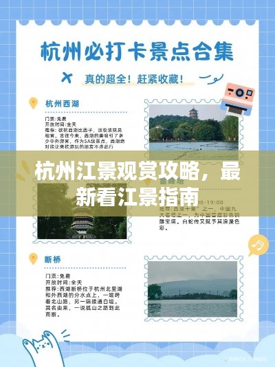 杭州江景观赏攻略,最新看江景指南