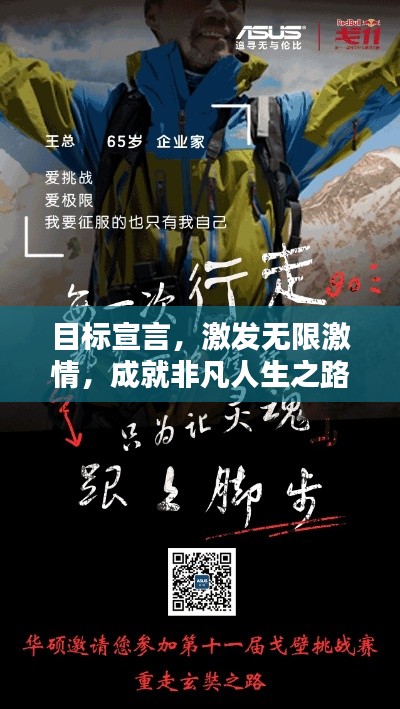 目标宣言,激发无限激情,成就非凡人生之路