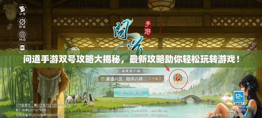 问道手游双号攻略大揭秘,最新攻略助你轻松玩转游戏!