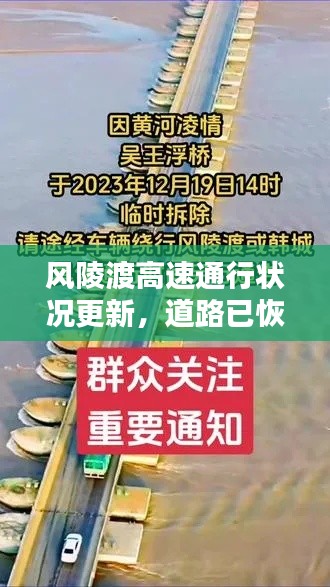 风陵渡高速通行状况更新,道路已恢复通行,畅通无阻!