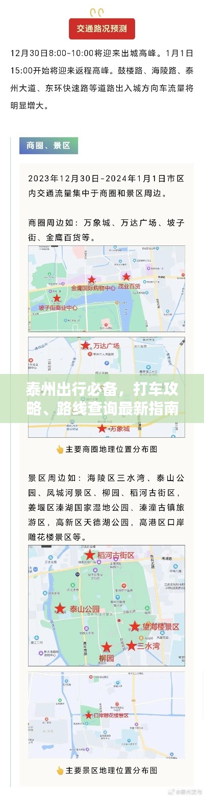 泰州出行必备,打车攻略、路线查询最新指南