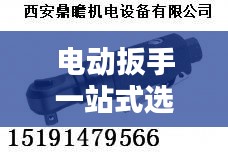 电动扳手一站式选购盛宴,专业工具新天地!