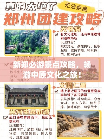 新郑必游景点攻略,畅游中原文化之旅!