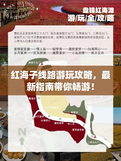 红海子线路游玩攻略,最新指南带你畅游!