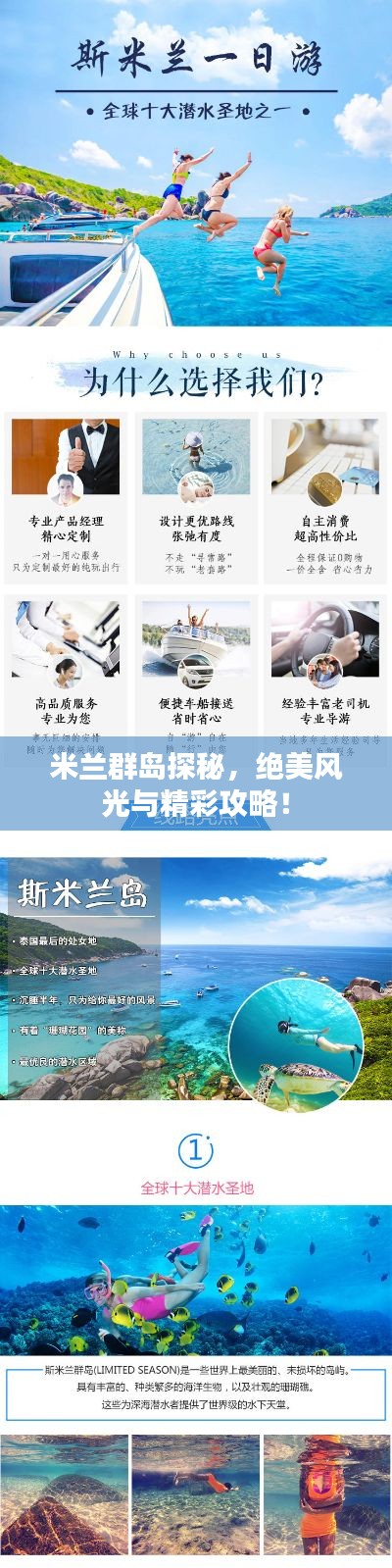 米兰群岛探秘,绝美风光与精彩攻略!
