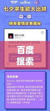 百度搜索背后的故事,揭秘关键词背后的秘密世界