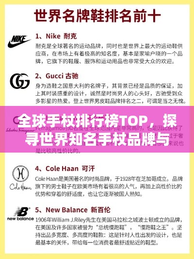 全球手杖排行榜TOP,探寻世界知名手杖品牌与特色