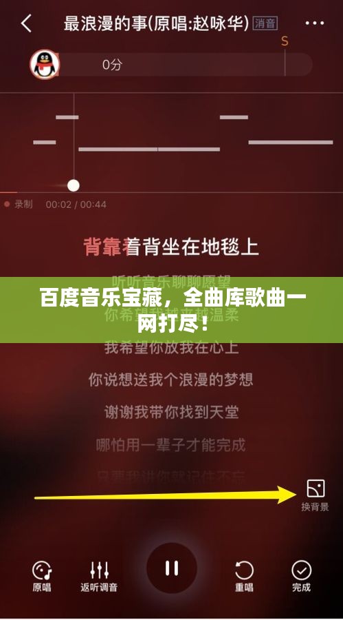 百度音乐宝藏,全曲库歌曲一网打尽!