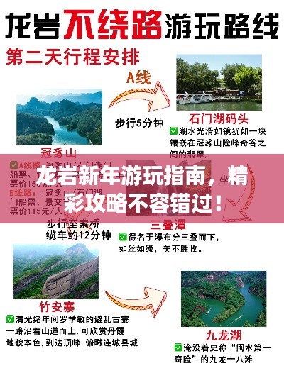 龙岩新年游玩指南,精彩攻略不容错过!