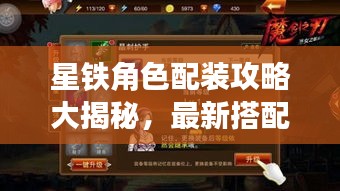 星铁角色配装攻略大揭秘,最新搭配指南