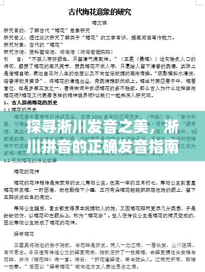 探寻淅川发音之美,淅川拼音的正确发音指南