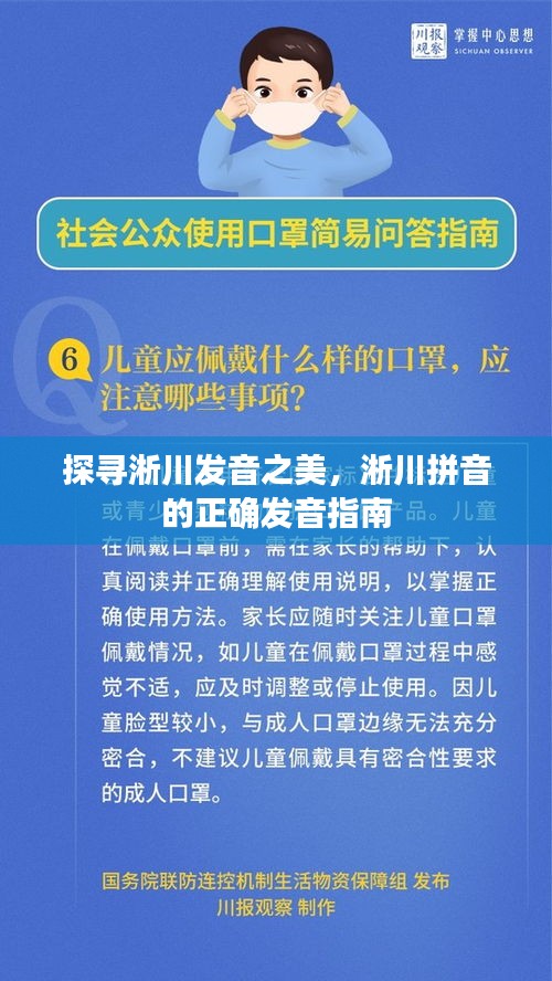 探寻淅川发音之美,淅川拼音的正确发音指南