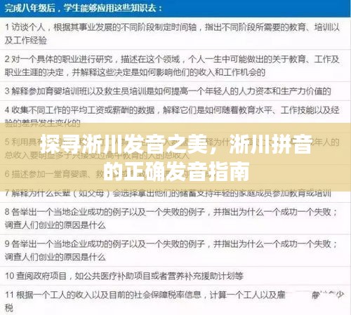 探寻淅川发音之美,淅川拼音的正确发音指南