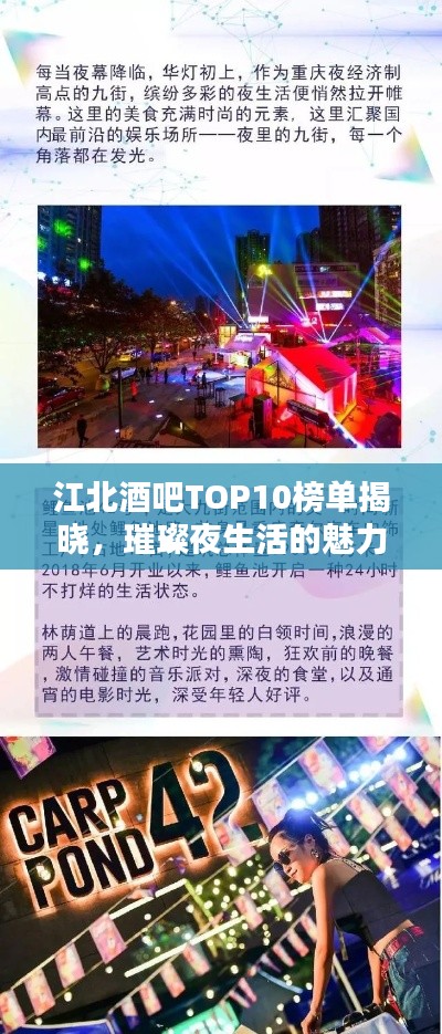 江北酒吧TOP10榜单揭晓,璀璨夜生活的魅力圣地