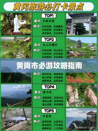 黄岗市必游攻略指南
